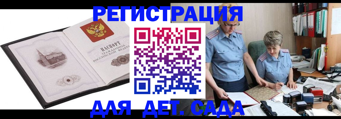 прописка гарантия в Бирске