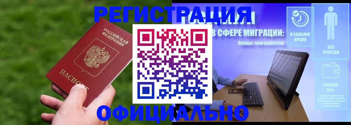 прописка регистрация в Бирске