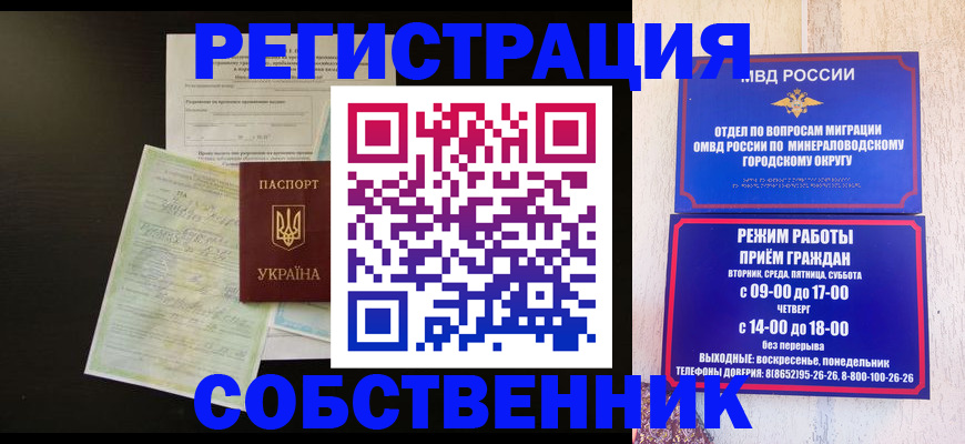 прописка от собственника в Бирске